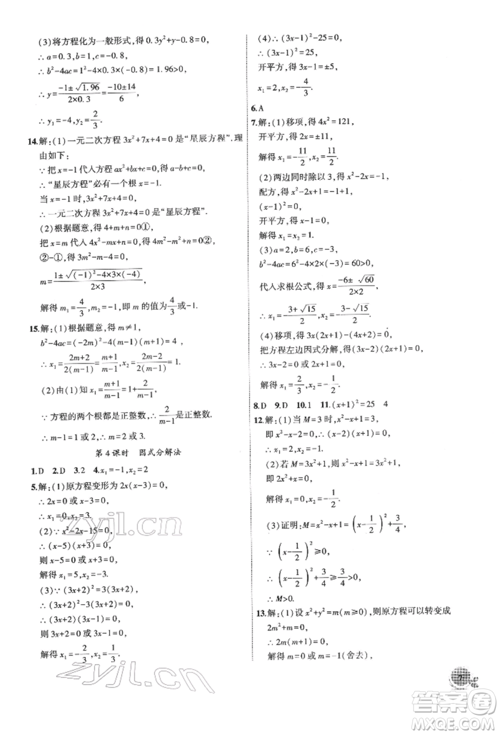 安徽大學(xué)出版社2022創(chuàng)新課堂創(chuàng)新作業(yè)本八年級數(shù)學(xué)下冊滬科版參考答案