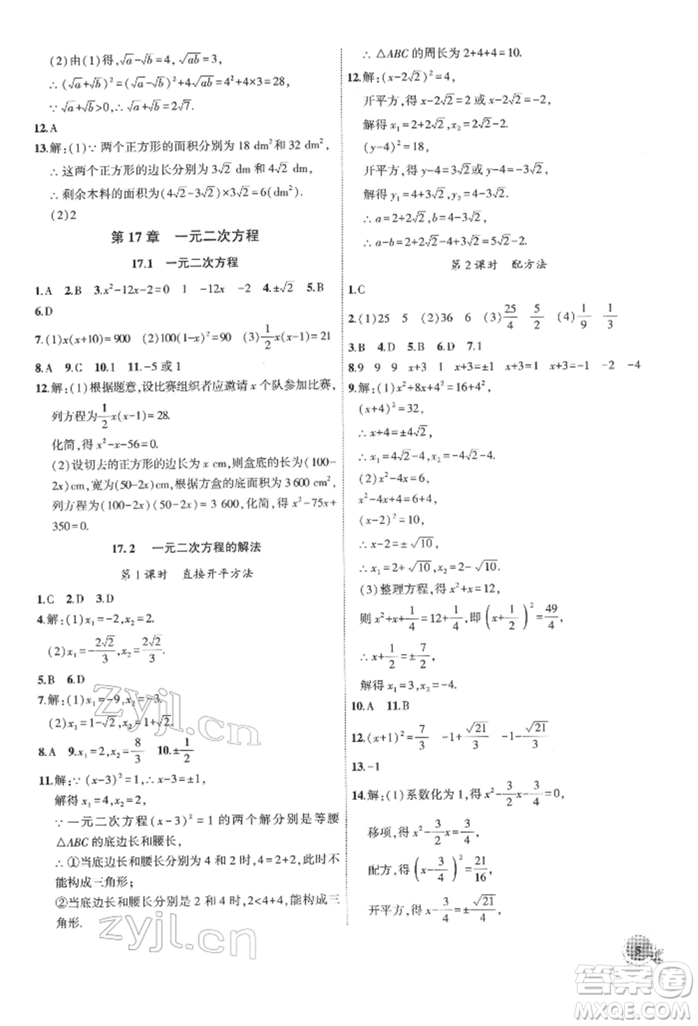 安徽大學(xué)出版社2022創(chuàng)新課堂創(chuàng)新作業(yè)本八年級數(shù)學(xué)下冊滬科版參考答案