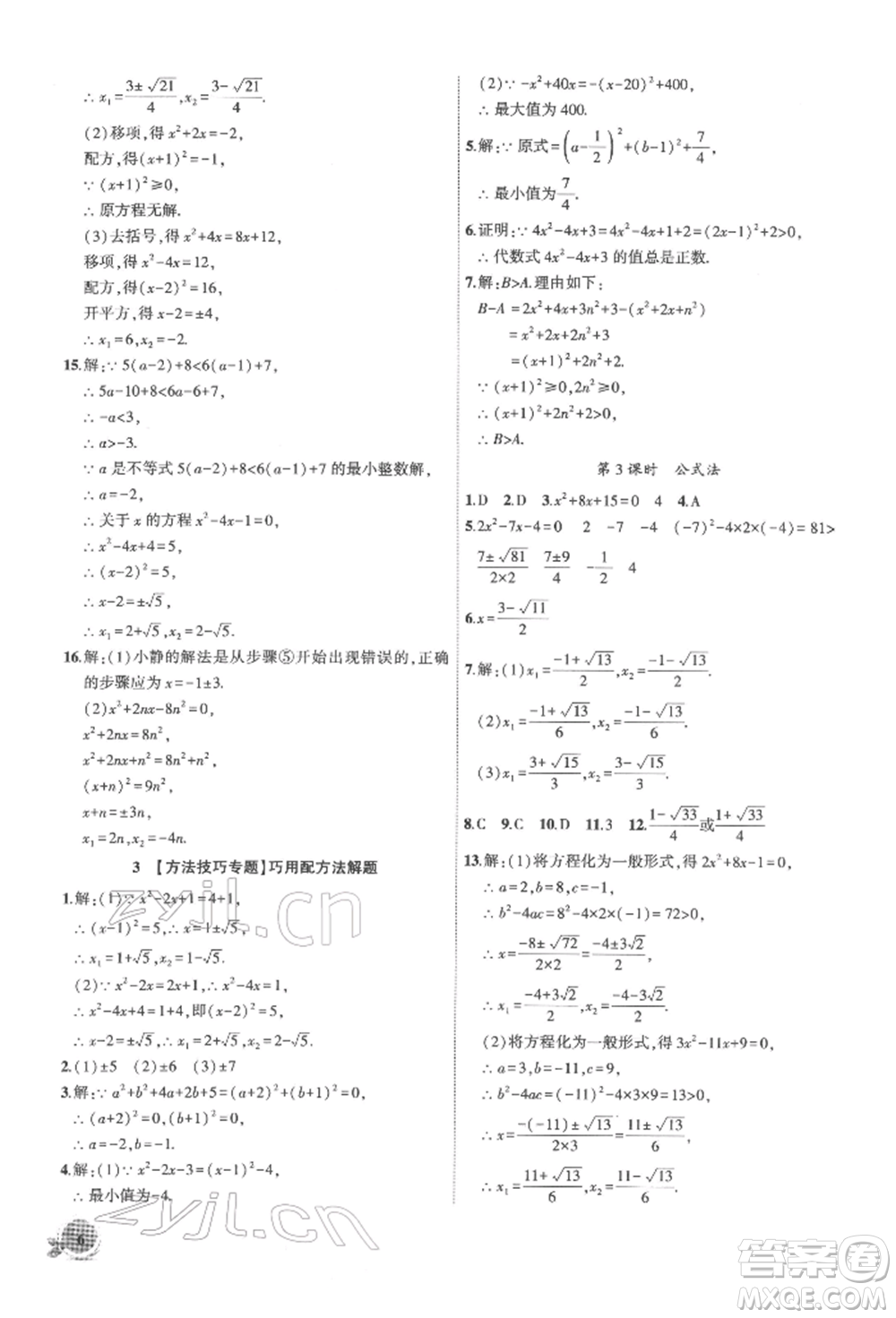 安徽大學(xué)出版社2022創(chuàng)新課堂創(chuàng)新作業(yè)本八年級數(shù)學(xué)下冊滬科版參考答案