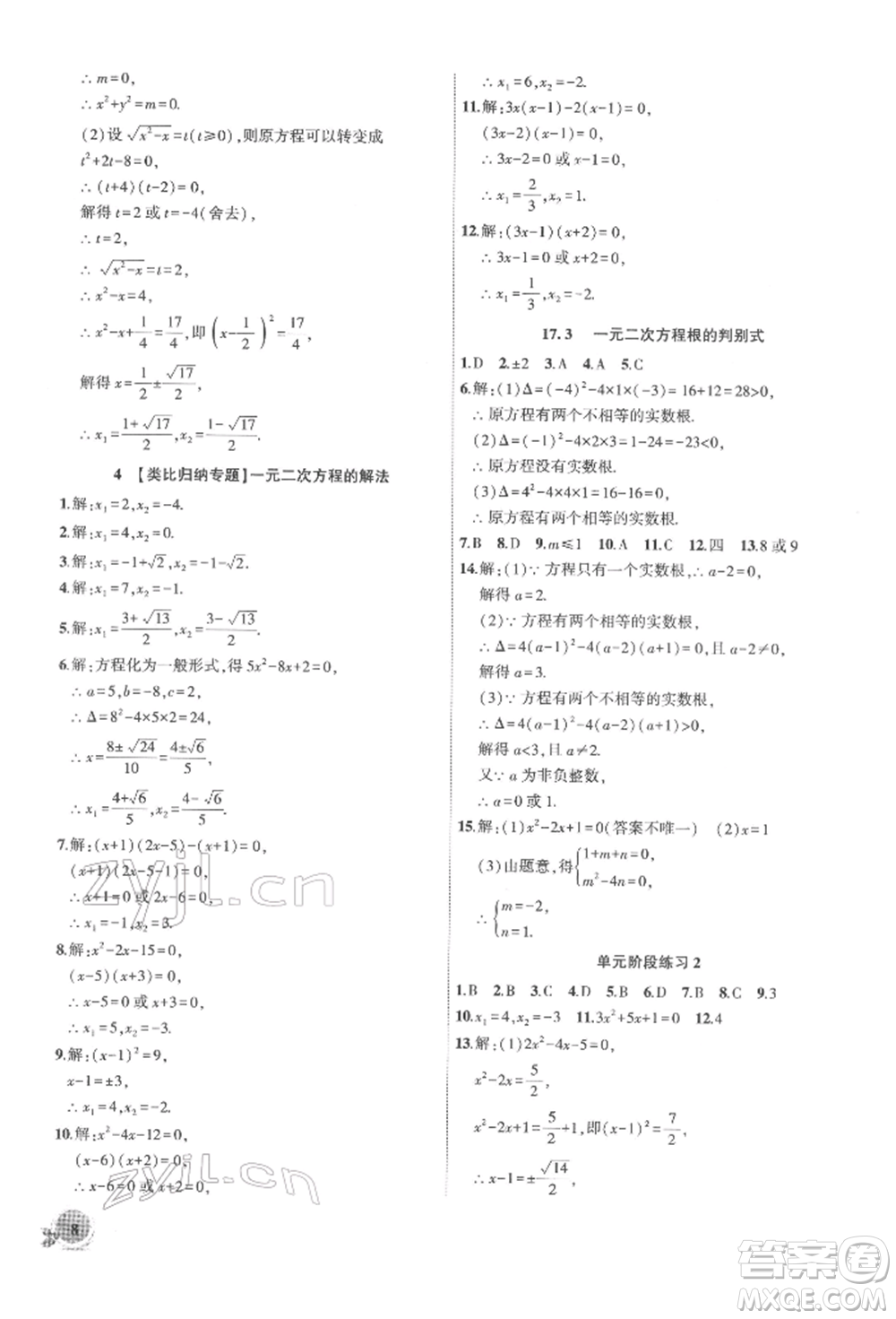 安徽大學(xué)出版社2022創(chuàng)新課堂創(chuàng)新作業(yè)本八年級數(shù)學(xué)下冊滬科版參考答案