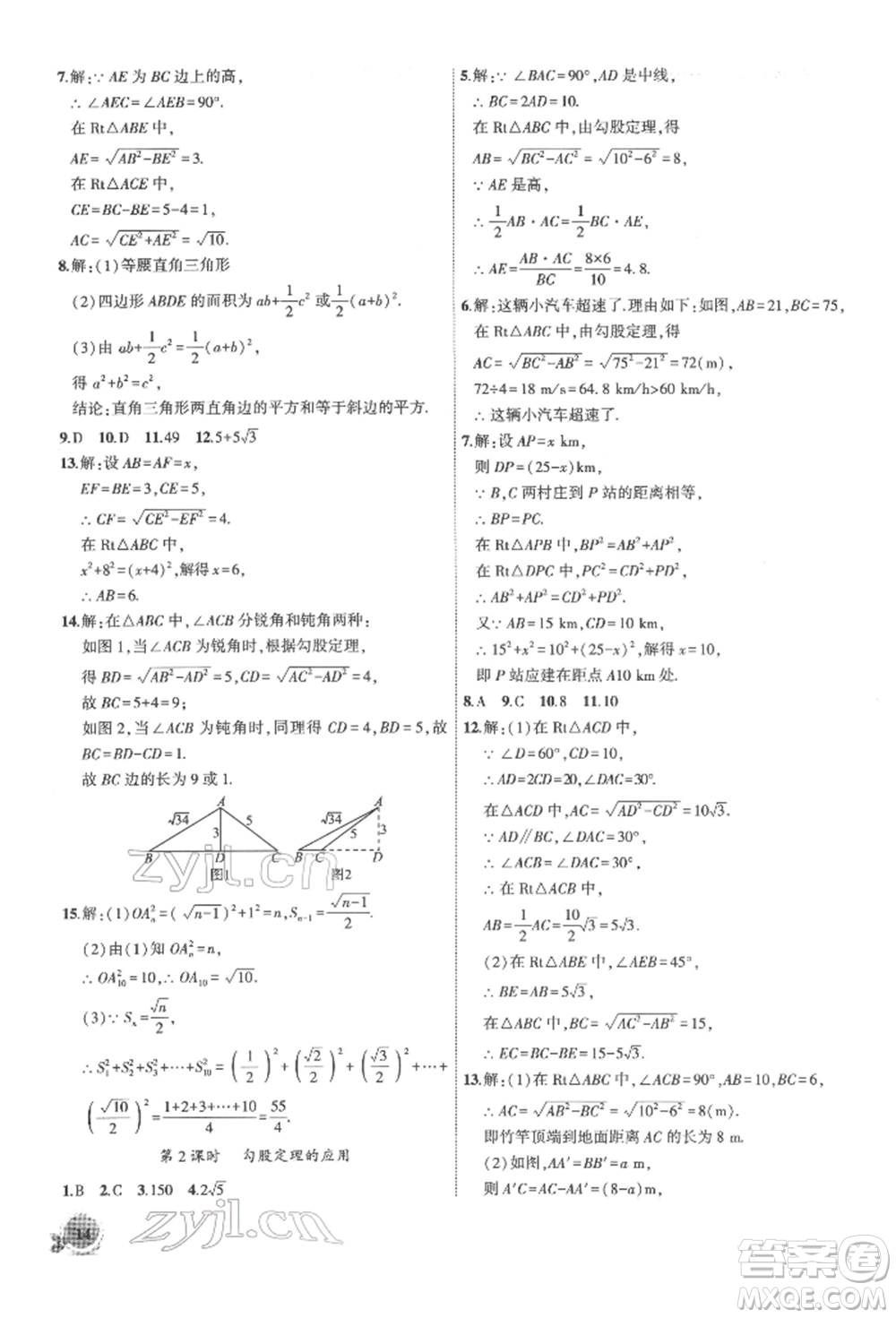 安徽大學(xué)出版社2022創(chuàng)新課堂創(chuàng)新作業(yè)本八年級數(shù)學(xué)下冊滬科版參考答案