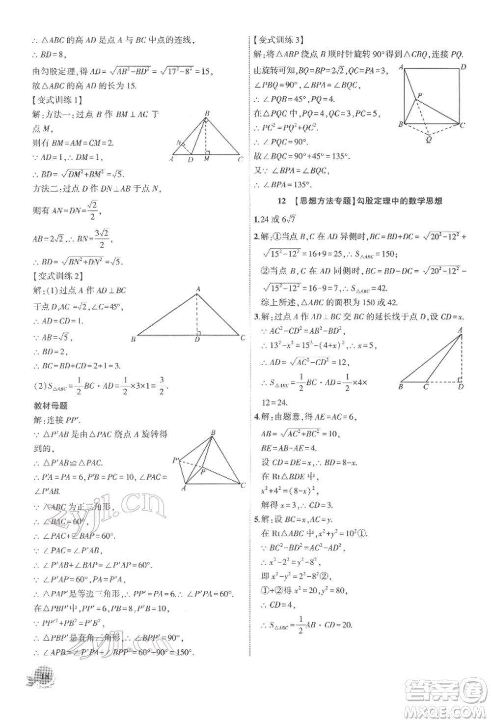 安徽大學(xué)出版社2022創(chuàng)新課堂創(chuàng)新作業(yè)本八年級數(shù)學(xué)下冊滬科版參考答案