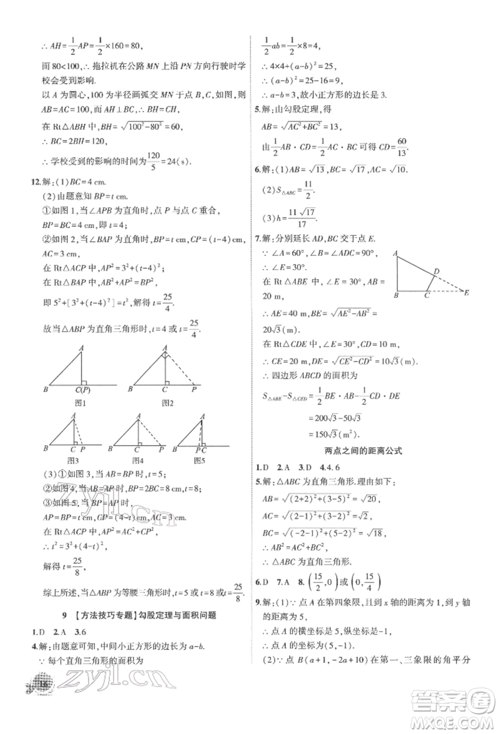 安徽大學(xué)出版社2022創(chuàng)新課堂創(chuàng)新作業(yè)本八年級數(shù)學(xué)下冊滬科版參考答案