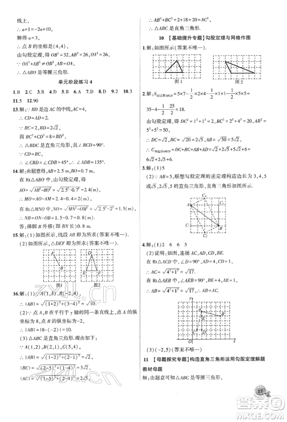 安徽大學(xué)出版社2022創(chuàng)新課堂創(chuàng)新作業(yè)本八年級數(shù)學(xué)下冊滬科版參考答案