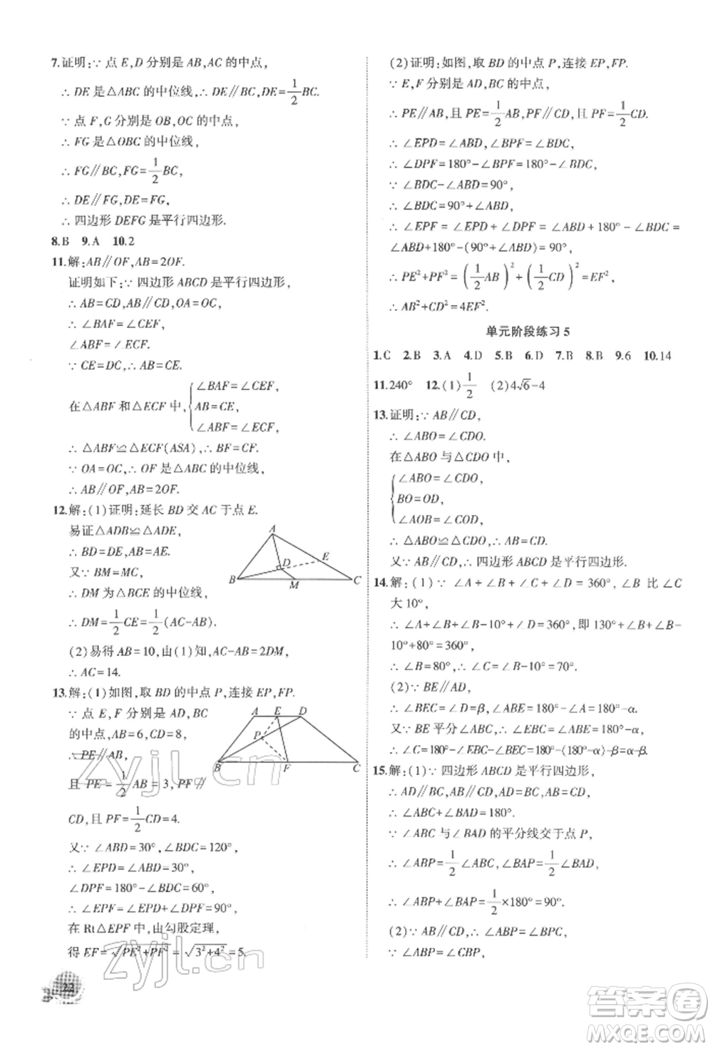 安徽大學(xué)出版社2022創(chuàng)新課堂創(chuàng)新作業(yè)本八年級數(shù)學(xué)下冊滬科版參考答案