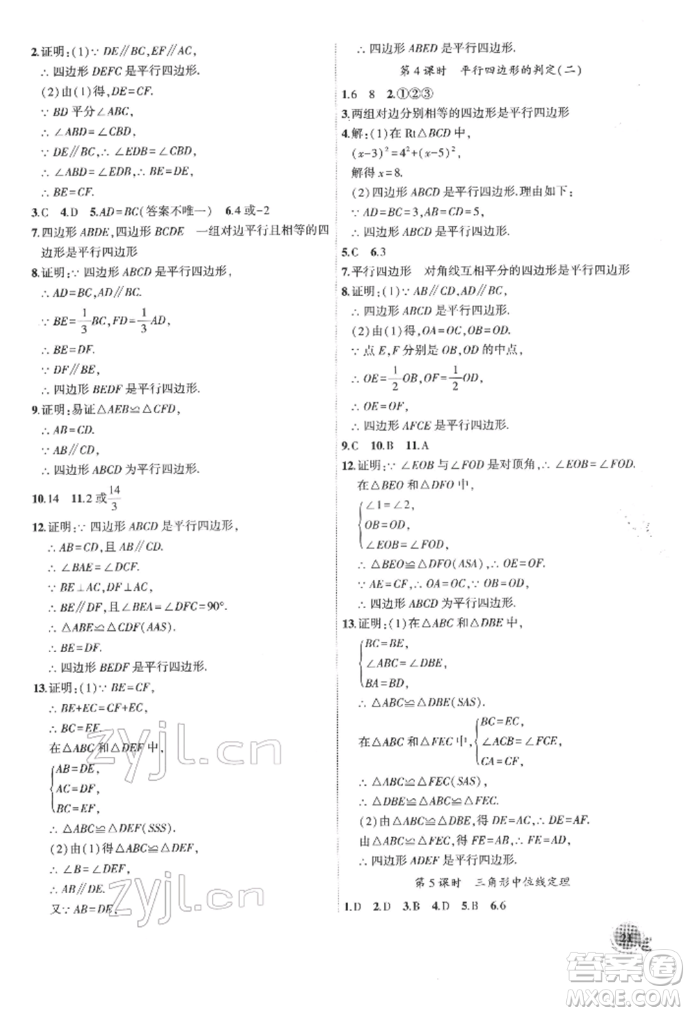 安徽大學(xué)出版社2022創(chuàng)新課堂創(chuàng)新作業(yè)本八年級數(shù)學(xué)下冊滬科版參考答案