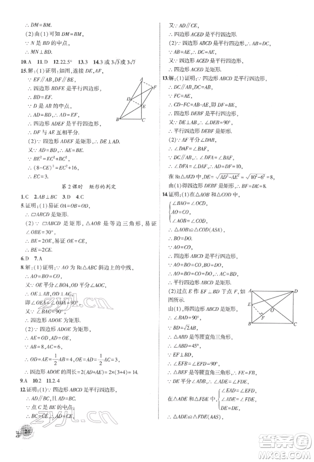 安徽大學(xué)出版社2022創(chuàng)新課堂創(chuàng)新作業(yè)本八年級數(shù)學(xué)下冊滬科版參考答案