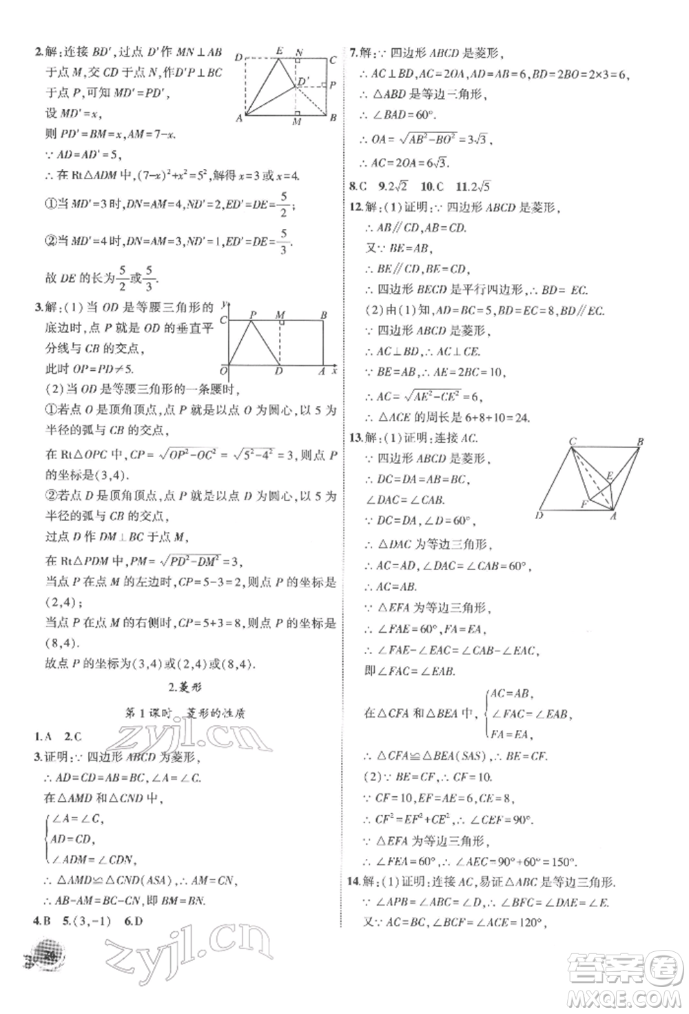 安徽大學(xué)出版社2022創(chuàng)新課堂創(chuàng)新作業(yè)本八年級數(shù)學(xué)下冊滬科版參考答案