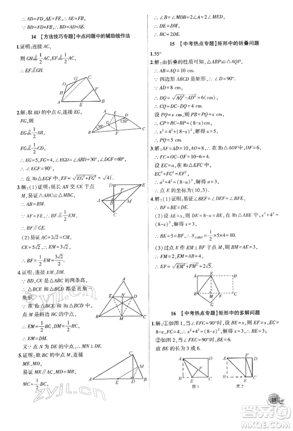 安徽大學(xué)出版社2022創(chuàng)新課堂創(chuàng)新作業(yè)本八年級數(shù)學(xué)下冊滬科版參考答案