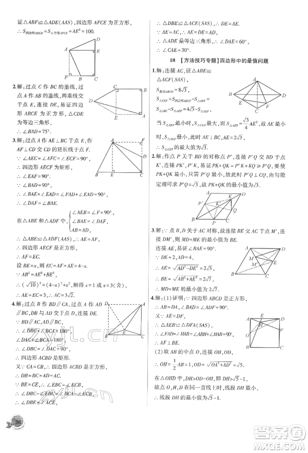 安徽大學(xué)出版社2022創(chuàng)新課堂創(chuàng)新作業(yè)本八年級數(shù)學(xué)下冊滬科版參考答案