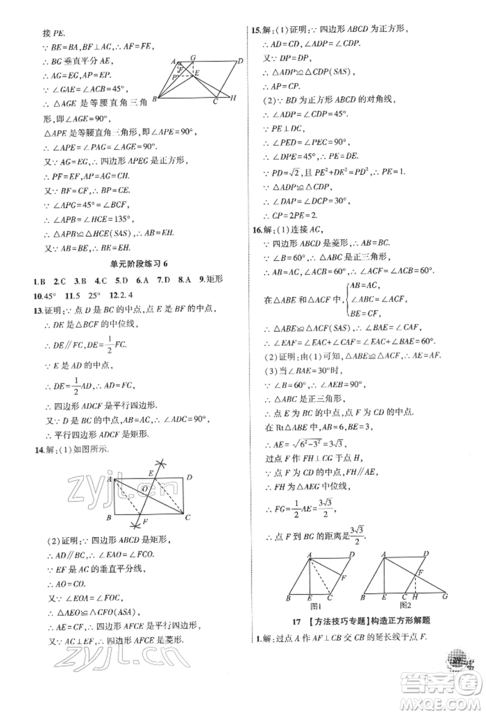 安徽大學(xué)出版社2022創(chuàng)新課堂創(chuàng)新作業(yè)本八年級數(shù)學(xué)下冊滬科版參考答案