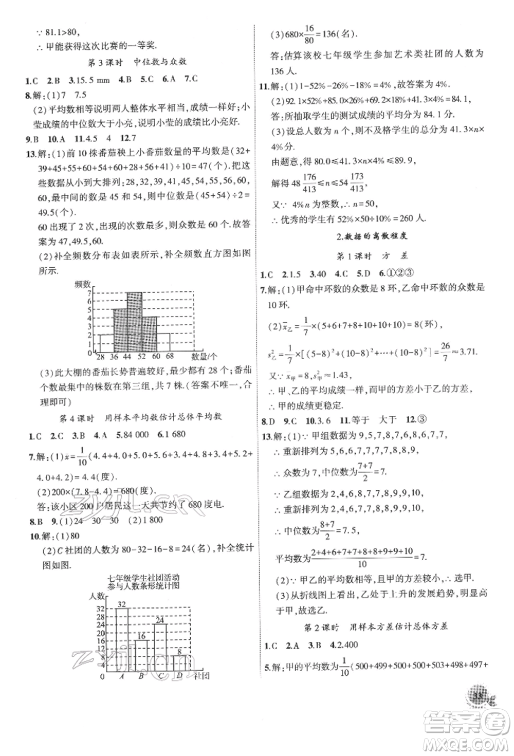 安徽大學(xué)出版社2022創(chuàng)新課堂創(chuàng)新作業(yè)本八年級數(shù)學(xué)下冊滬科版參考答案