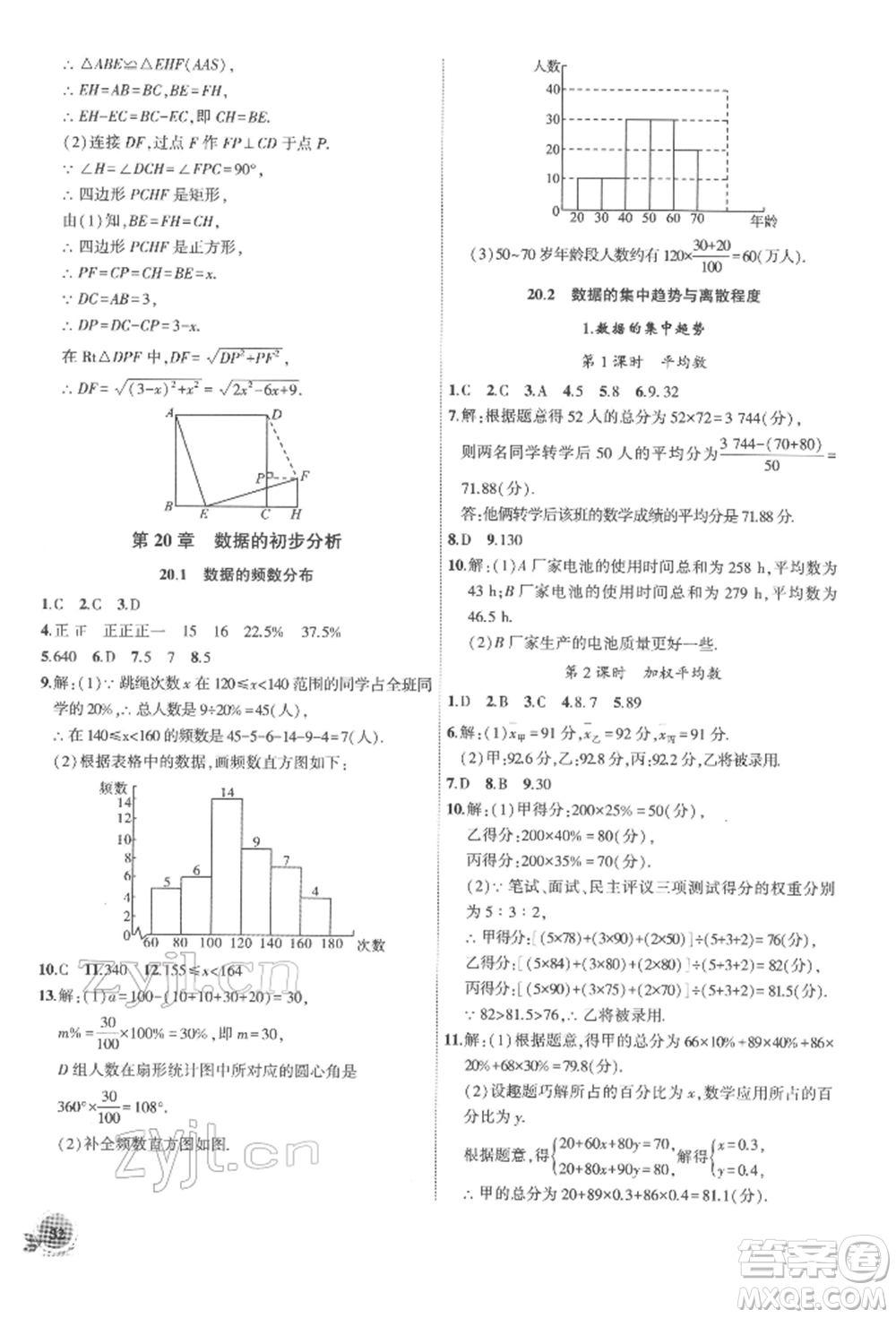 安徽大學(xué)出版社2022創(chuàng)新課堂創(chuàng)新作業(yè)本八年級數(shù)學(xué)下冊滬科版參考答案