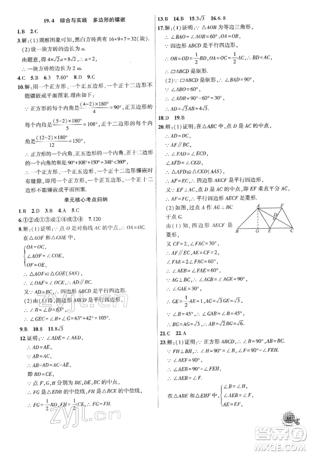 安徽大學(xué)出版社2022創(chuàng)新課堂創(chuàng)新作業(yè)本八年級數(shù)學(xué)下冊滬科版參考答案