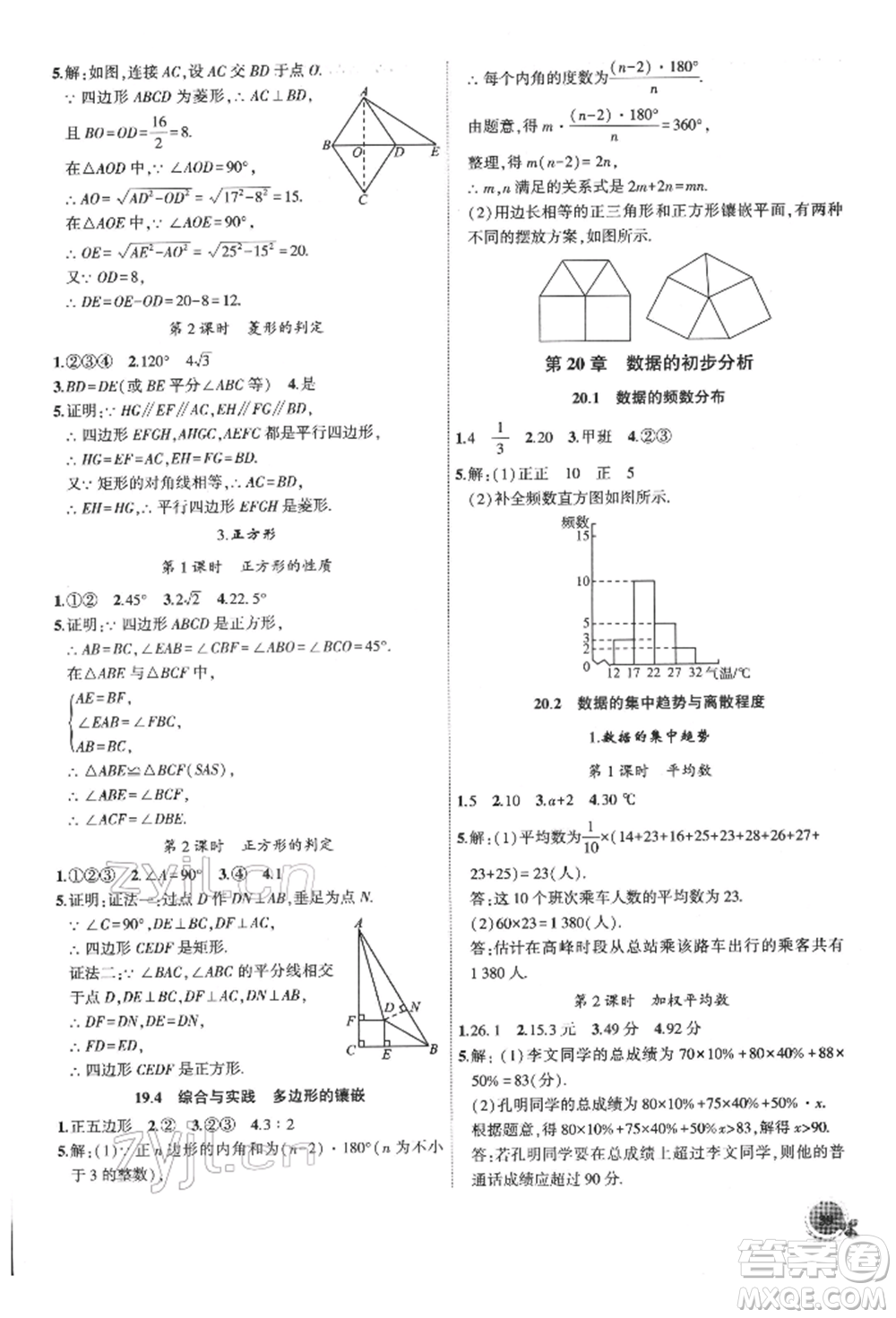 安徽大學(xué)出版社2022創(chuàng)新課堂創(chuàng)新作業(yè)本八年級數(shù)學(xué)下冊滬科版參考答案