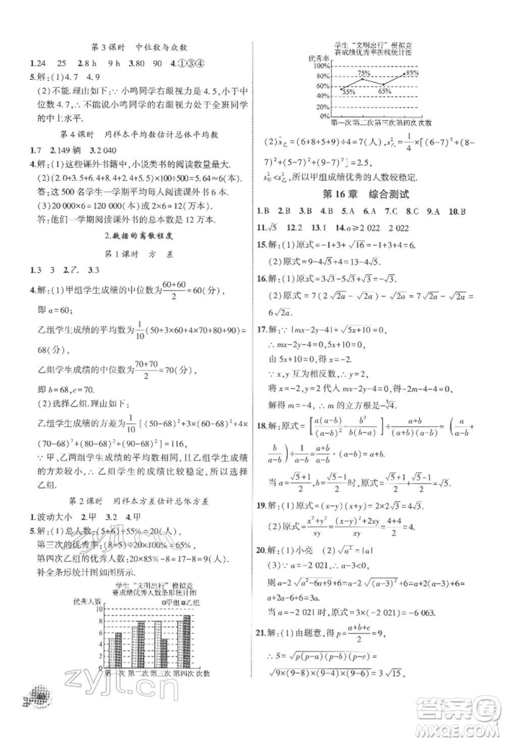 安徽大學(xué)出版社2022創(chuàng)新課堂創(chuàng)新作業(yè)本八年級數(shù)學(xué)下冊滬科版參考答案