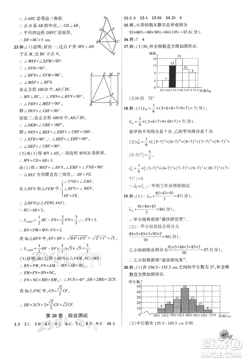 安徽大學(xué)出版社2022創(chuàng)新課堂創(chuàng)新作業(yè)本八年級數(shù)學(xué)下冊滬科版參考答案