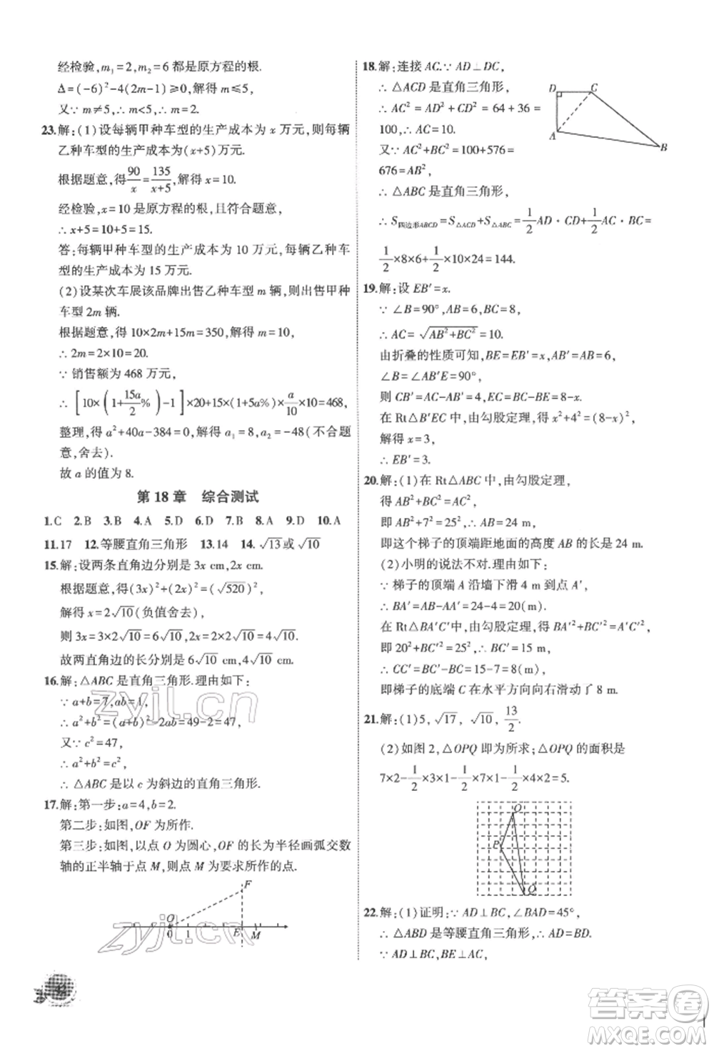 安徽大學(xué)出版社2022創(chuàng)新課堂創(chuàng)新作業(yè)本八年級數(shù)學(xué)下冊滬科版參考答案