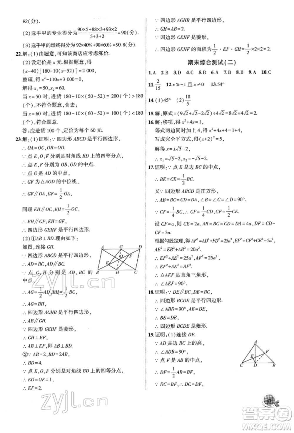 安徽大學(xué)出版社2022創(chuàng)新課堂創(chuàng)新作業(yè)本八年級數(shù)學(xué)下冊滬科版參考答案