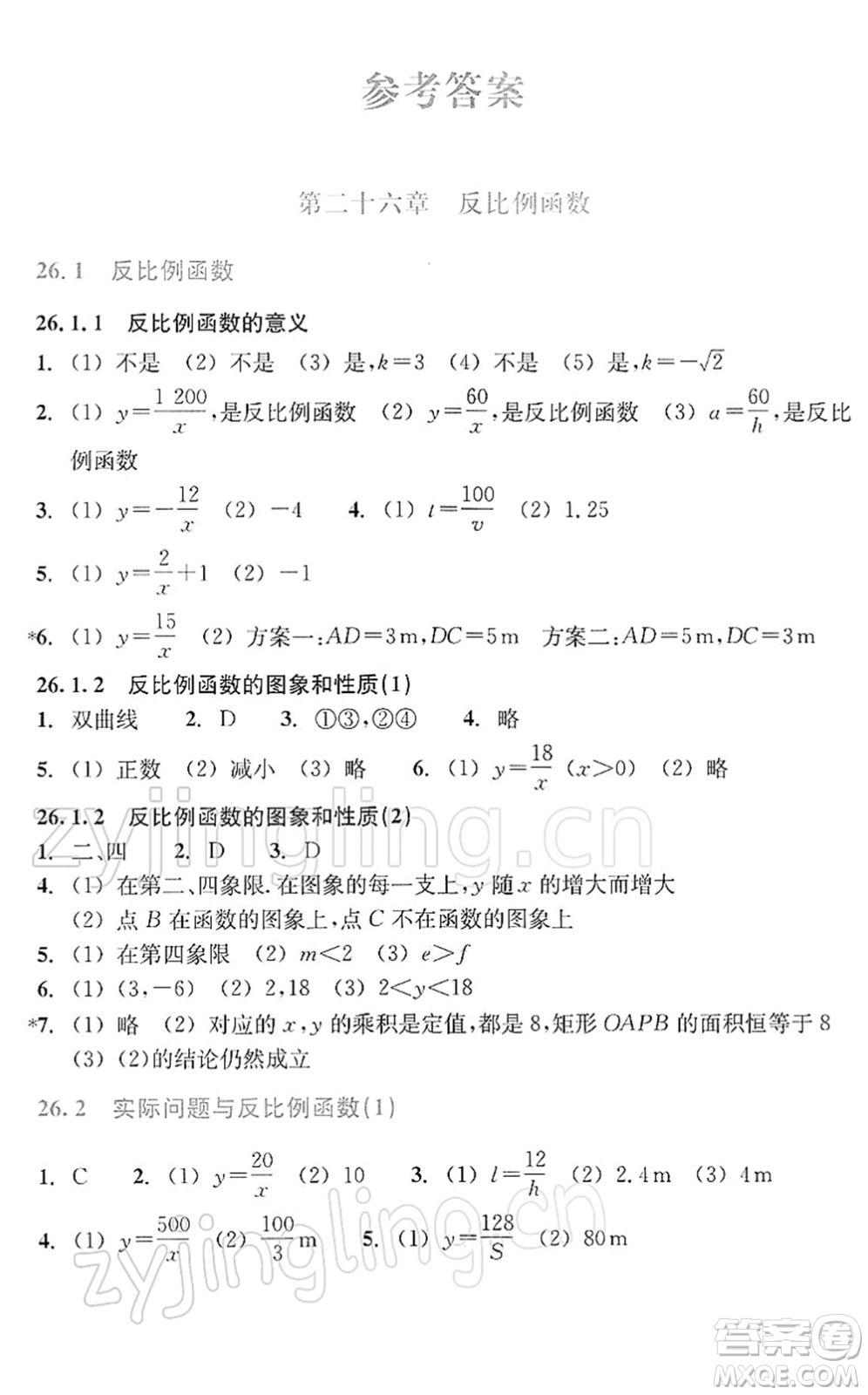 浙江教育出版社2022數(shù)學作業(yè)本九年級下冊人教版答案