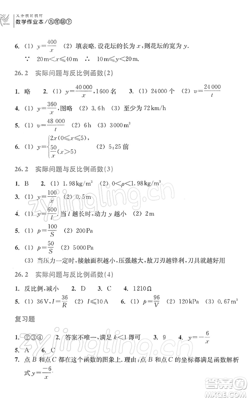 浙江教育出版社2022數(shù)學作業(yè)本九年級下冊人教版答案