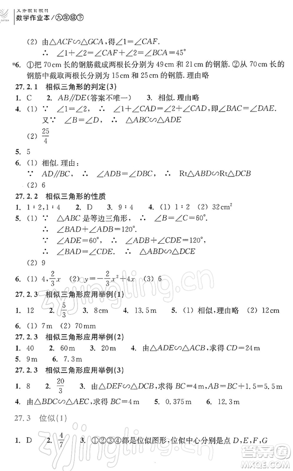 浙江教育出版社2022數(shù)學作業(yè)本九年級下冊人教版答案