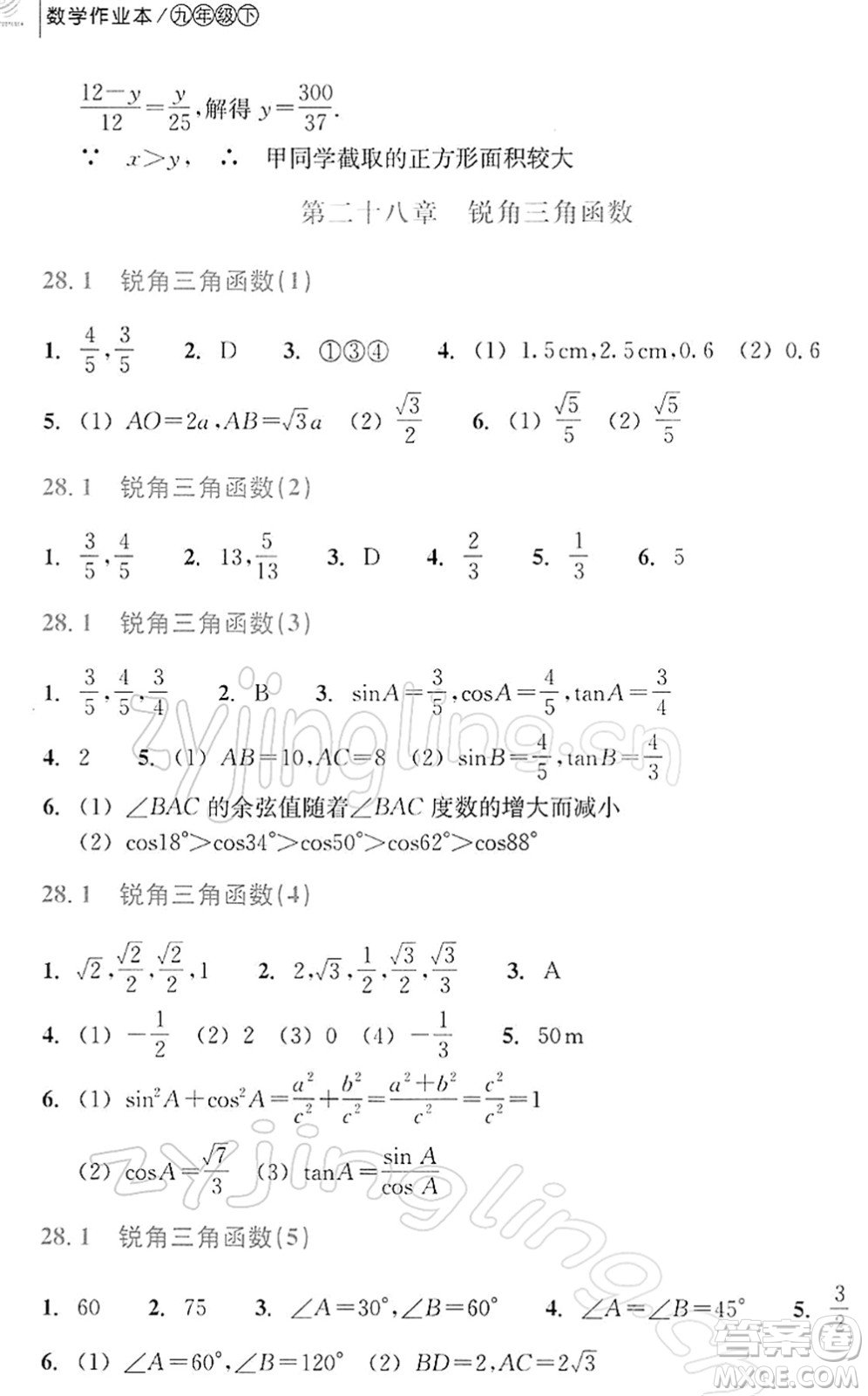 浙江教育出版社2022數(shù)學作業(yè)本九年級下冊人教版答案