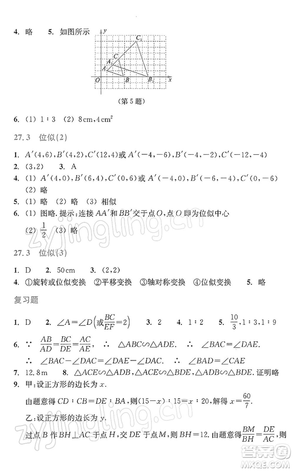 浙江教育出版社2022數(shù)學作業(yè)本九年級下冊人教版答案