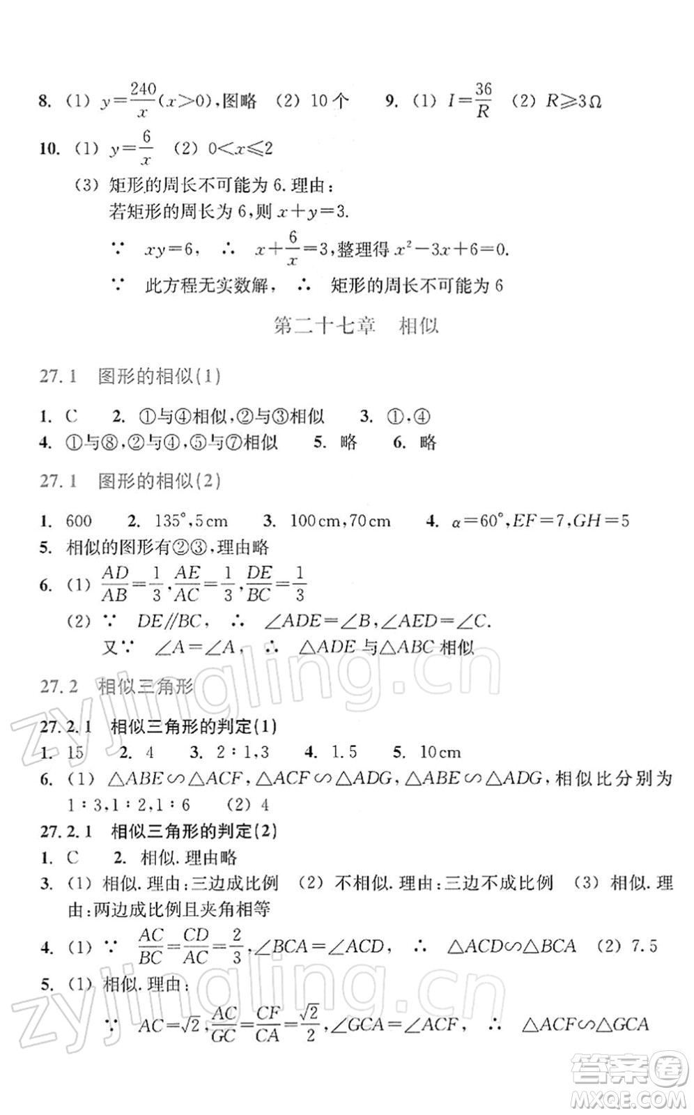 浙江教育出版社2022數(shù)學作業(yè)本九年級下冊人教版答案