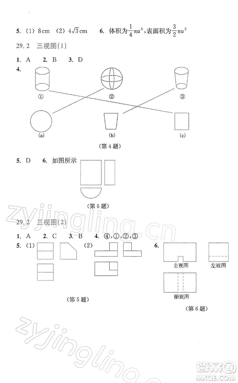 浙江教育出版社2022數(shù)學作業(yè)本九年級下冊人教版答案