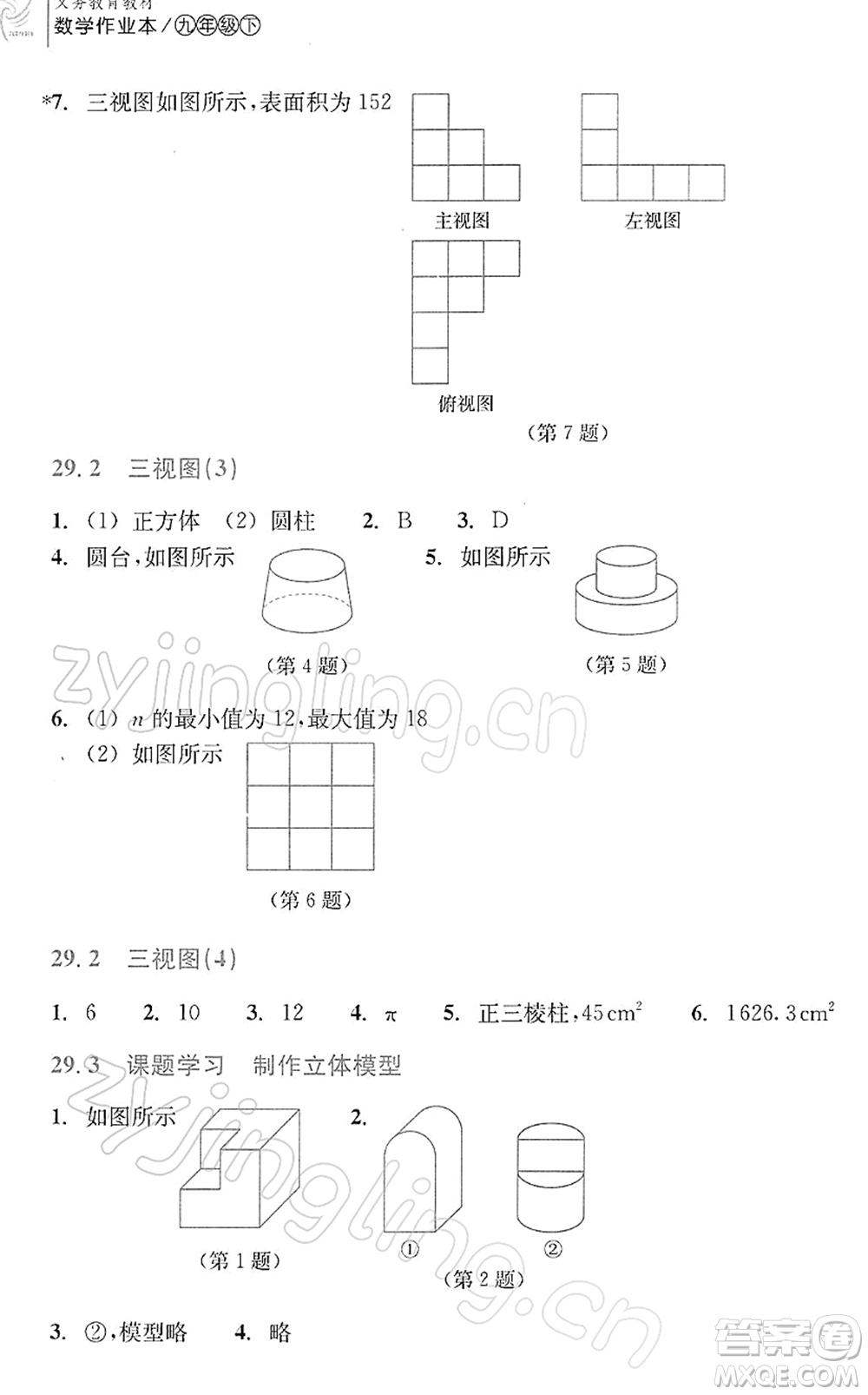 浙江教育出版社2022數(shù)學作業(yè)本九年級下冊人教版答案