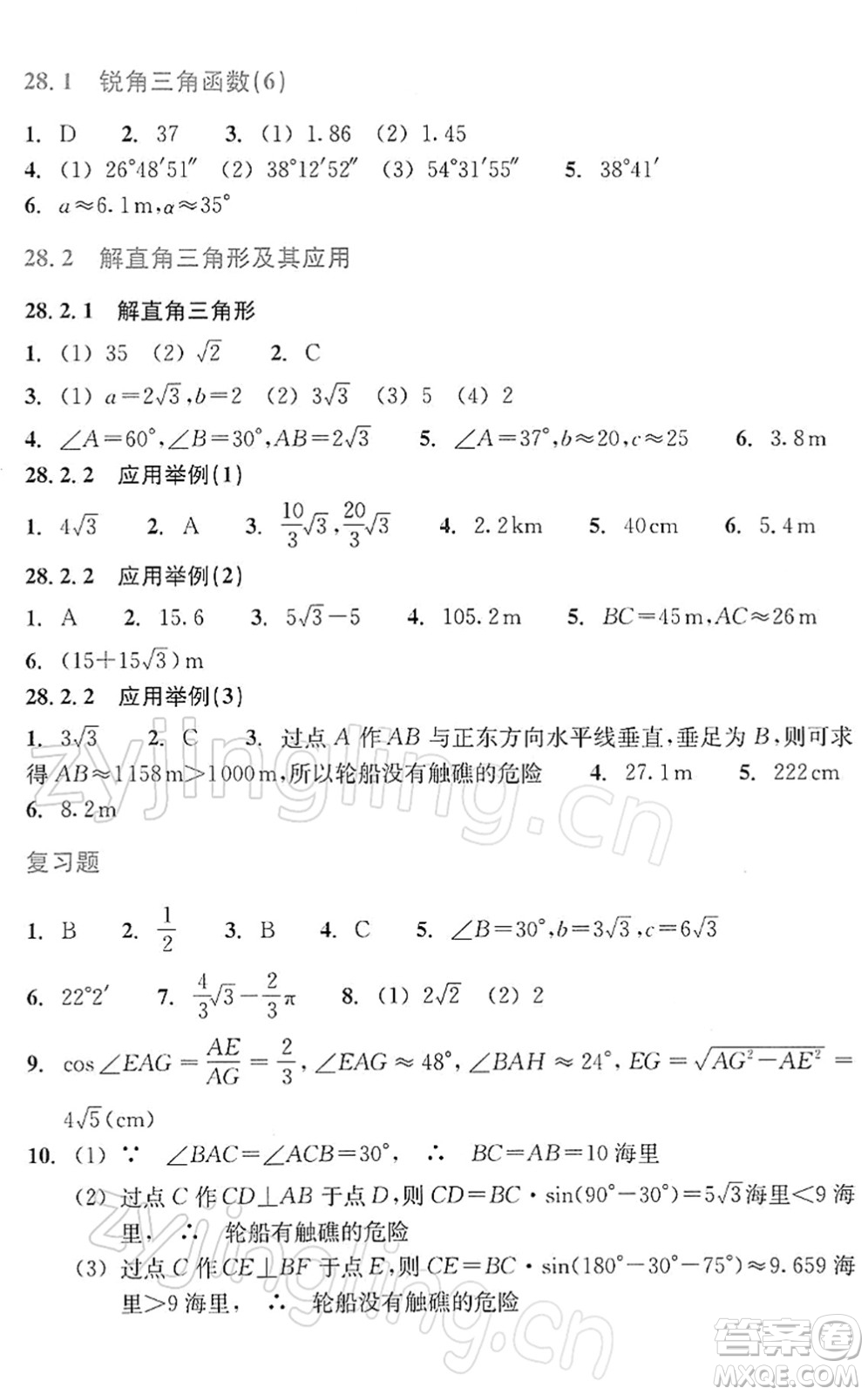 浙江教育出版社2022數(shù)學作業(yè)本九年級下冊人教版答案