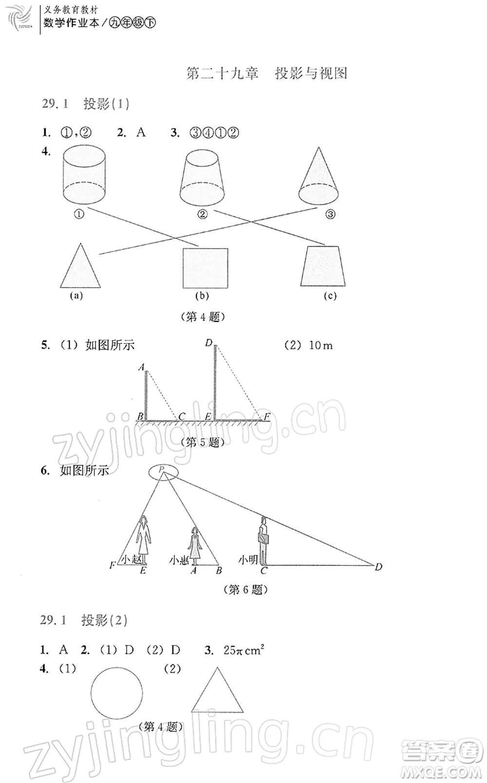 浙江教育出版社2022數(shù)學作業(yè)本九年級下冊人教版答案