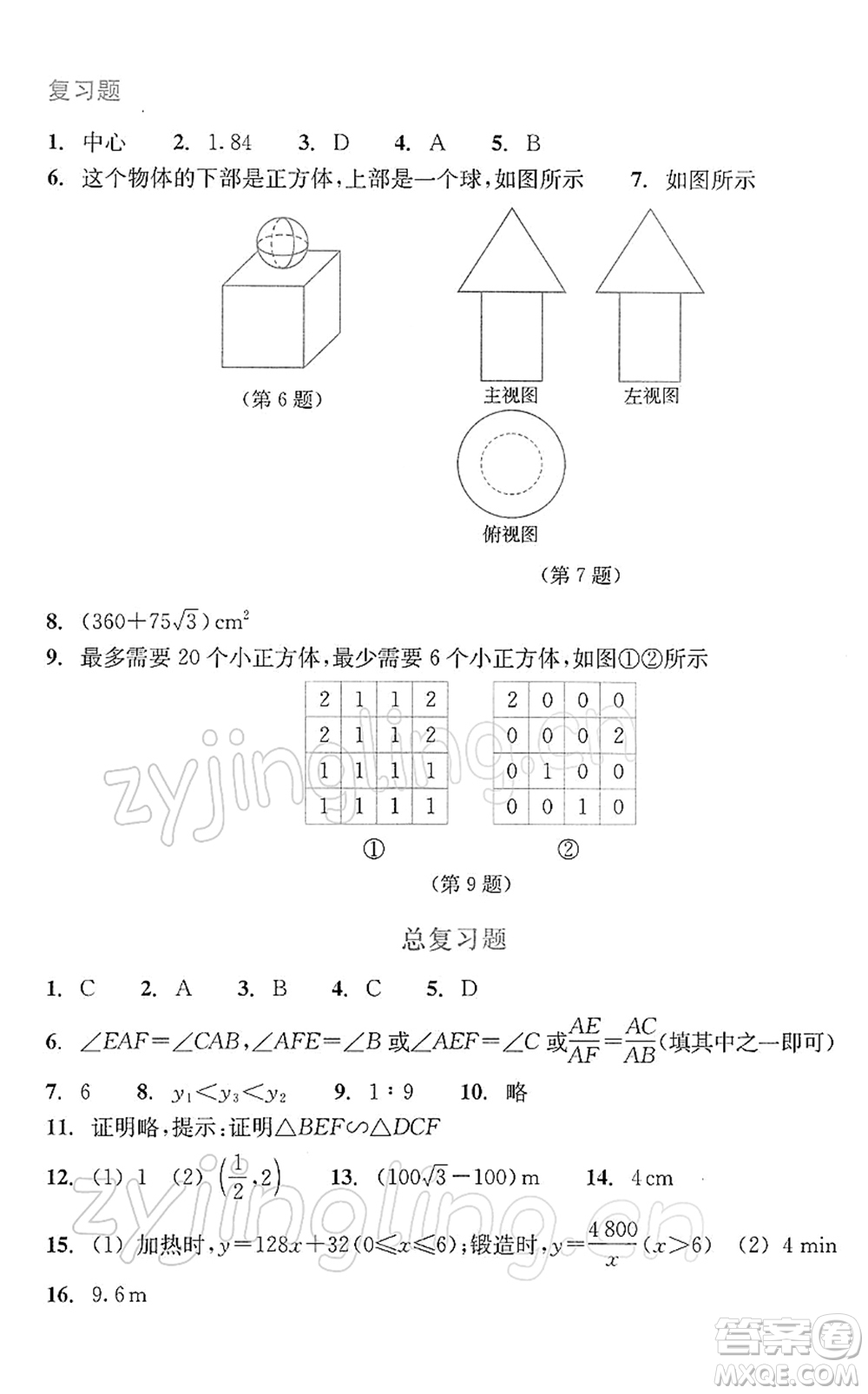 浙江教育出版社2022數(shù)學作業(yè)本九年級下冊人教版答案