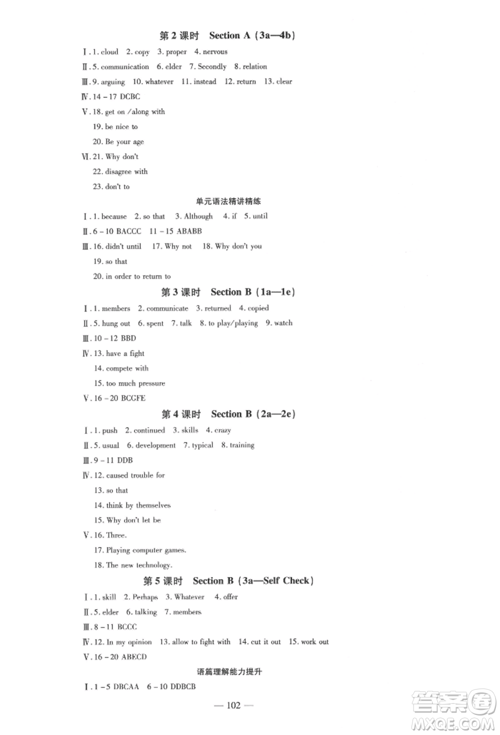 安徽大學出版社2022創(chuàng)新課堂創(chuàng)新作業(yè)本八年級英語下冊人教版參考答案