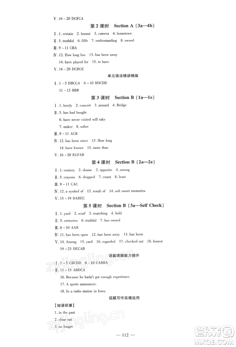 安徽大學出版社2022創(chuàng)新課堂創(chuàng)新作業(yè)本八年級英語下冊人教版參考答案