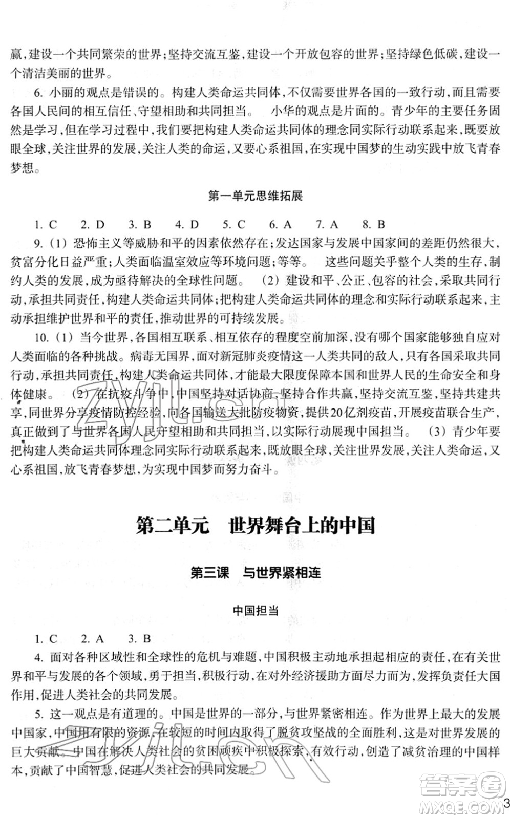 浙江教育出版社2022道德與法治作業(yè)本九年級下冊人教版答案