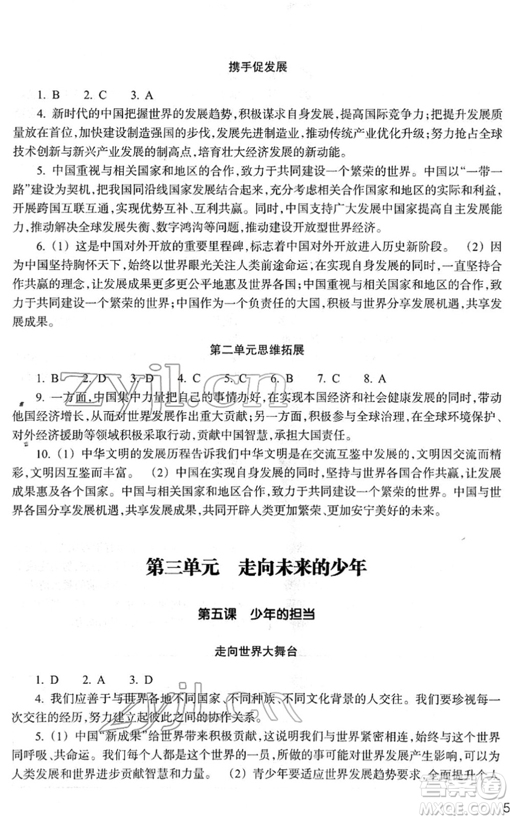 浙江教育出版社2022道德與法治作業(yè)本九年級下冊人教版答案