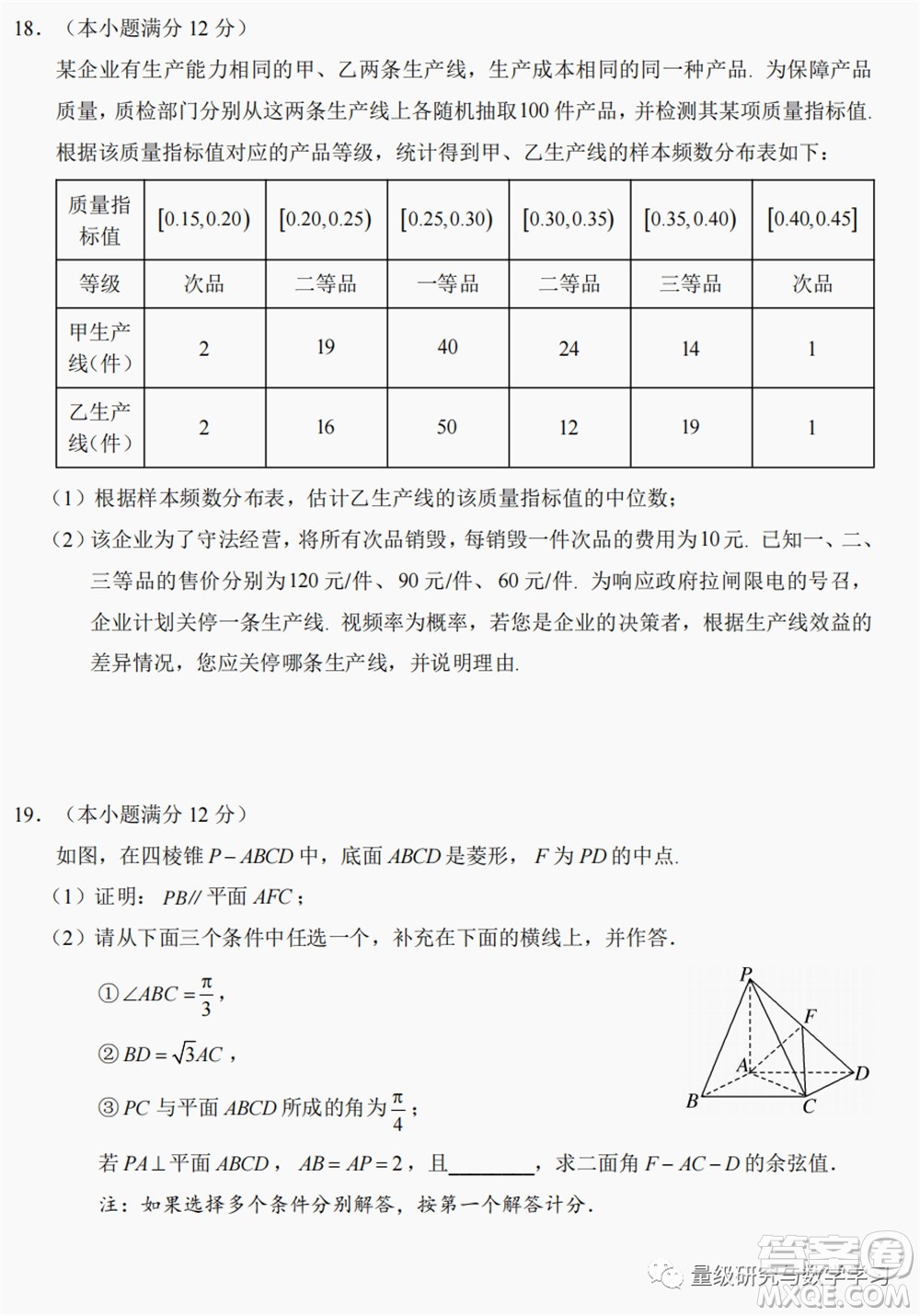 莆田市2022屆高中畢業(yè)班第二次教學(xué)質(zhì)量檢測試卷數(shù)學(xué)試題及答案