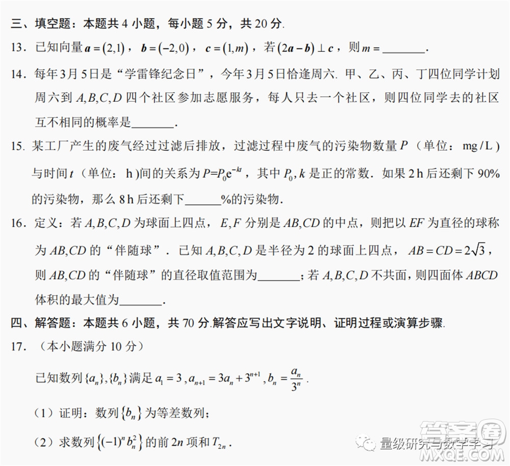 莆田市2022屆高中畢業(yè)班第二次教學(xué)質(zhì)量檢測試卷數(shù)學(xué)試題及答案