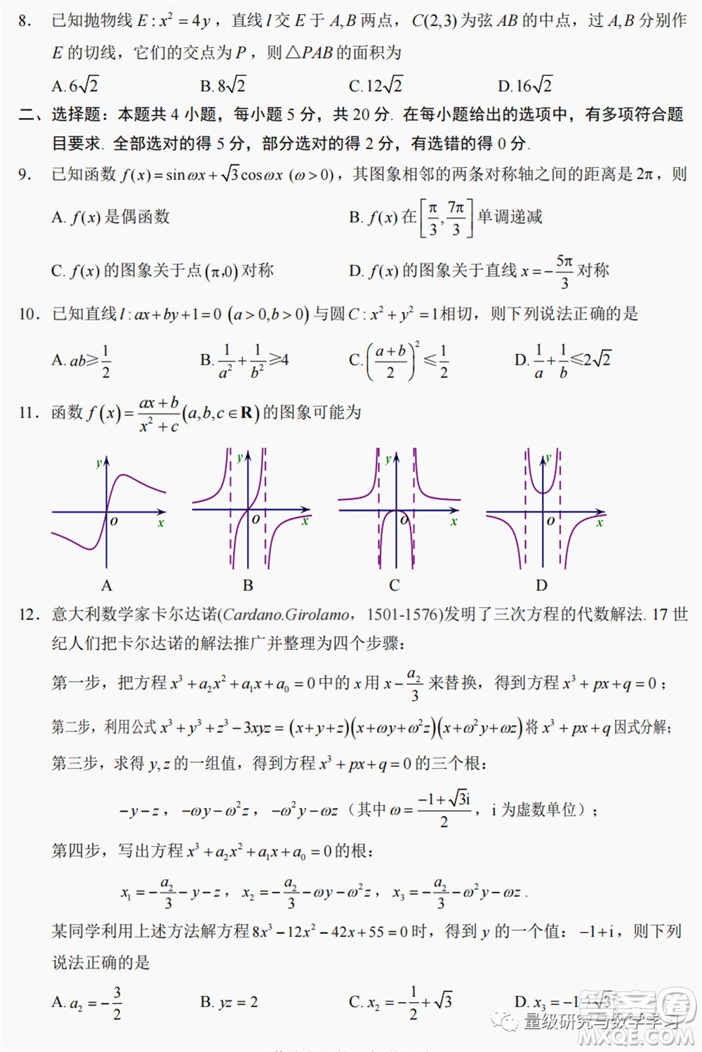 莆田市2022屆高中畢業(yè)班第二次教學(xué)質(zhì)量檢測試卷數(shù)學(xué)試題及答案