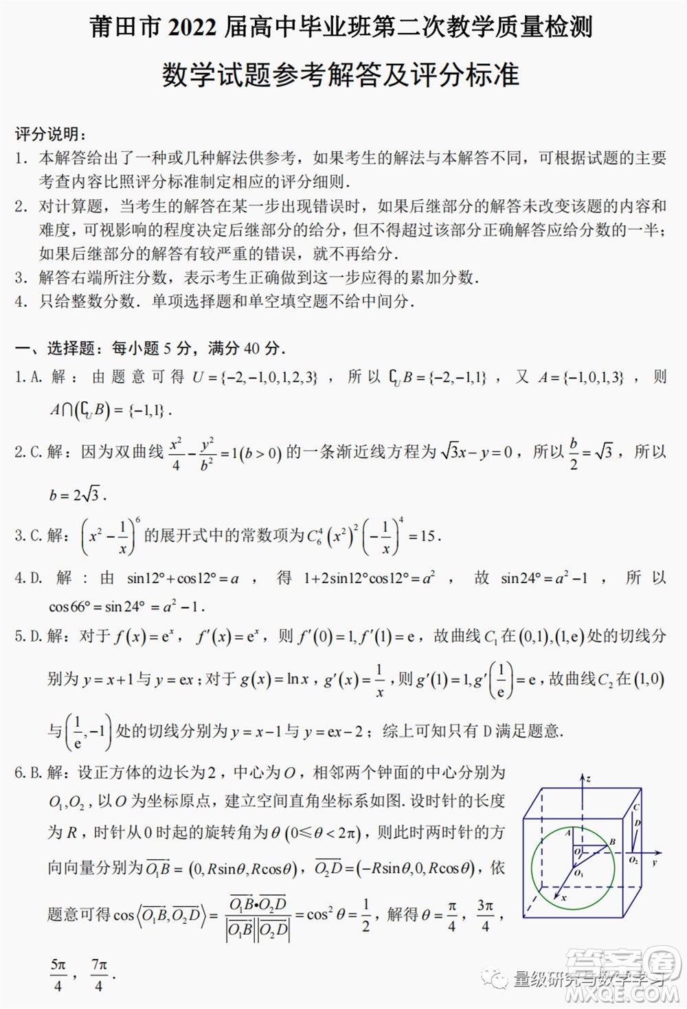 莆田市2022屆高中畢業(yè)班第二次教學(xué)質(zhì)量檢測試卷數(shù)學(xué)試題及答案