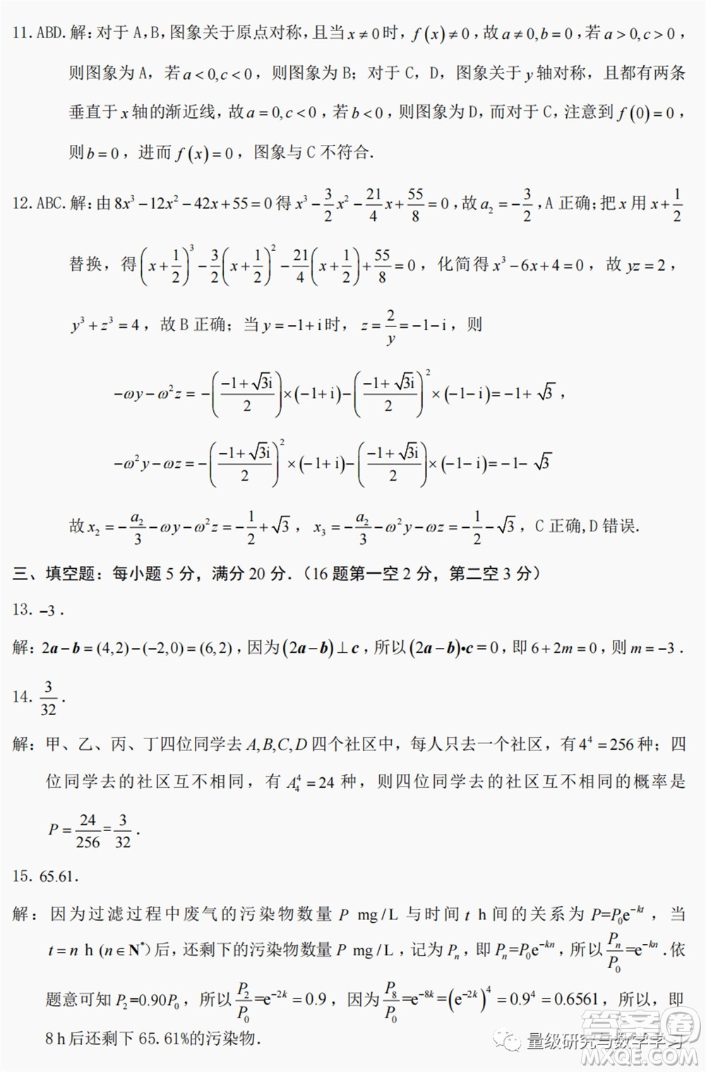 莆田市2022屆高中畢業(yè)班第二次教學(xué)質(zhì)量檢測試卷數(shù)學(xué)試題及答案