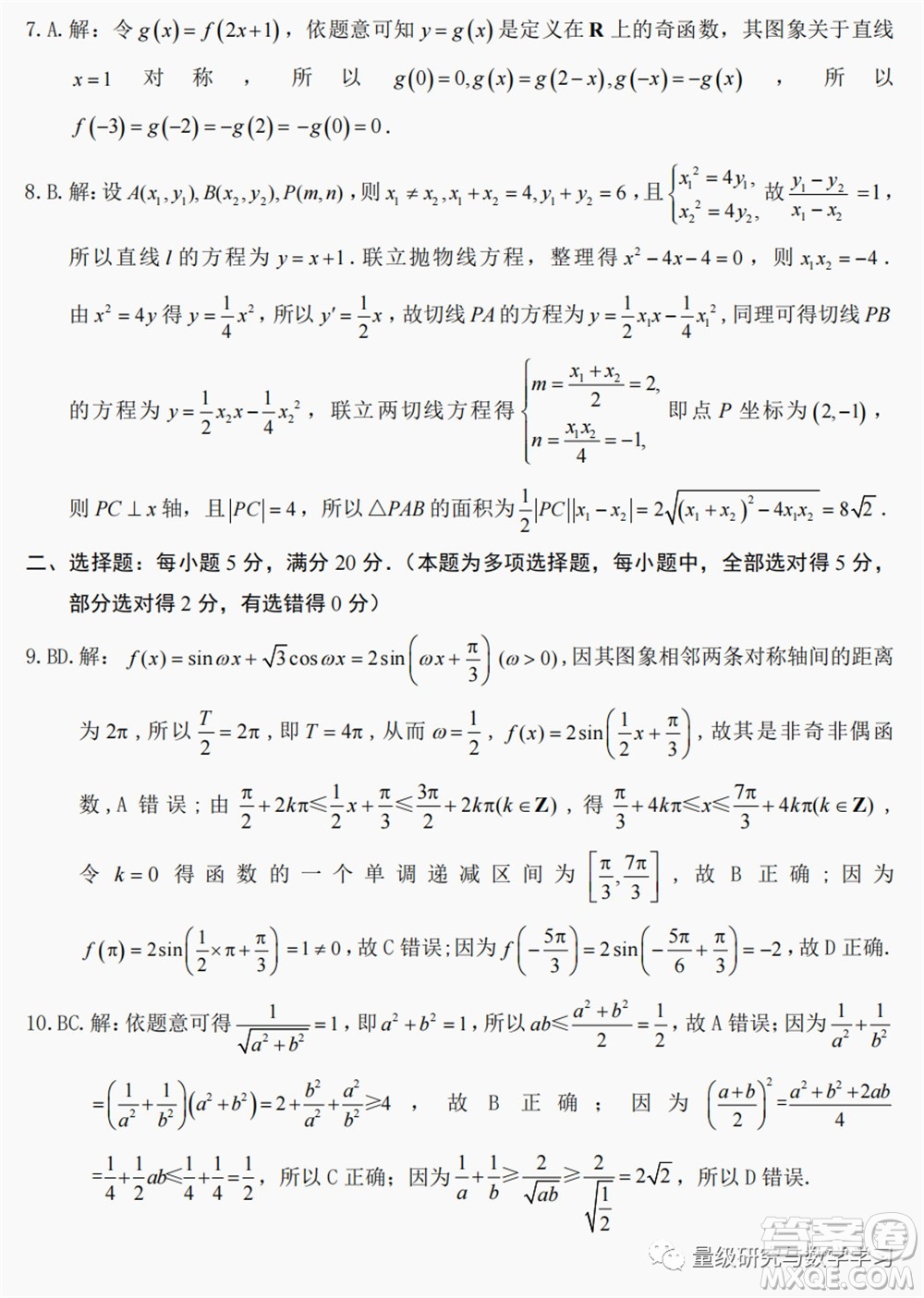 莆田市2022屆高中畢業(yè)班第二次教學(xué)質(zhì)量檢測試卷數(shù)學(xué)試題及答案