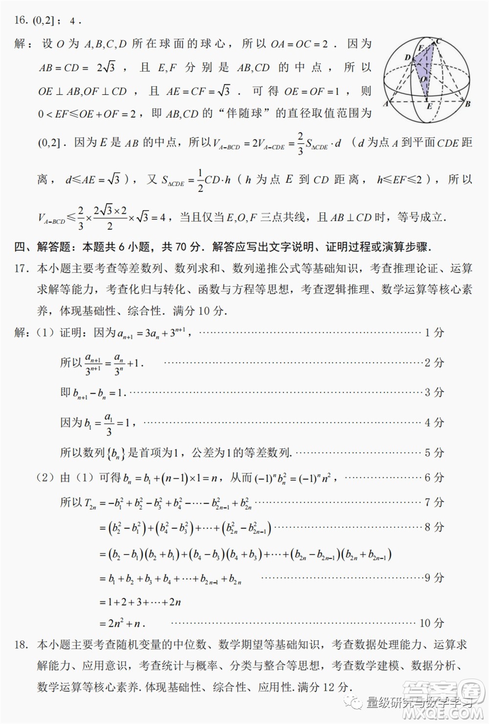 莆田市2022屆高中畢業(yè)班第二次教學(xué)質(zhì)量檢測試卷數(shù)學(xué)試題及答案