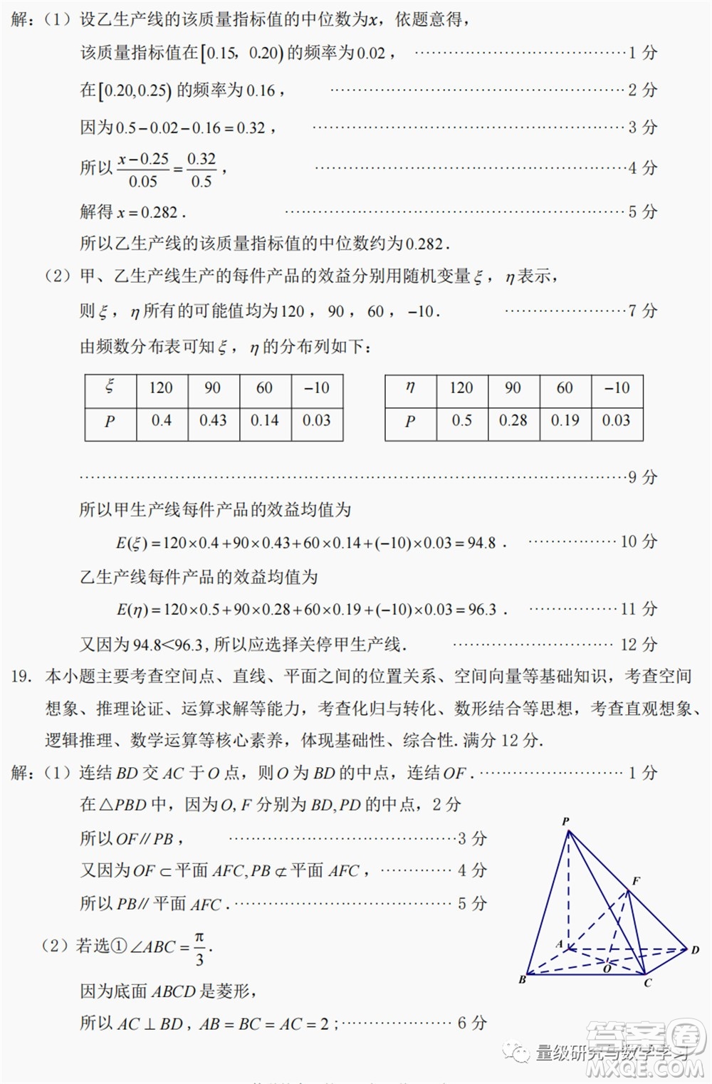 莆田市2022屆高中畢業(yè)班第二次教學(xué)質(zhì)量檢測試卷數(shù)學(xué)試題及答案