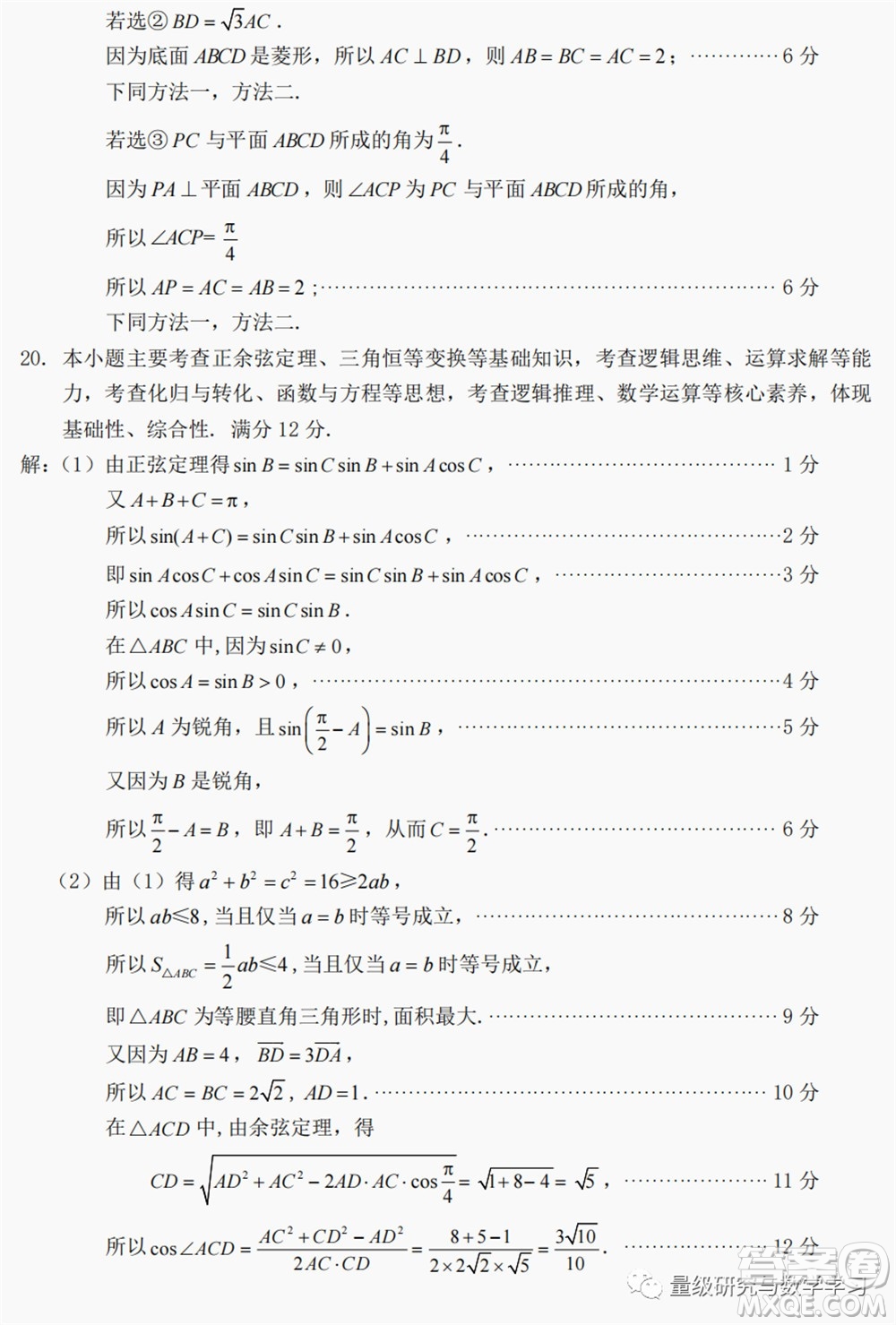 莆田市2022屆高中畢業(yè)班第二次教學(xué)質(zhì)量檢測試卷數(shù)學(xué)試題及答案