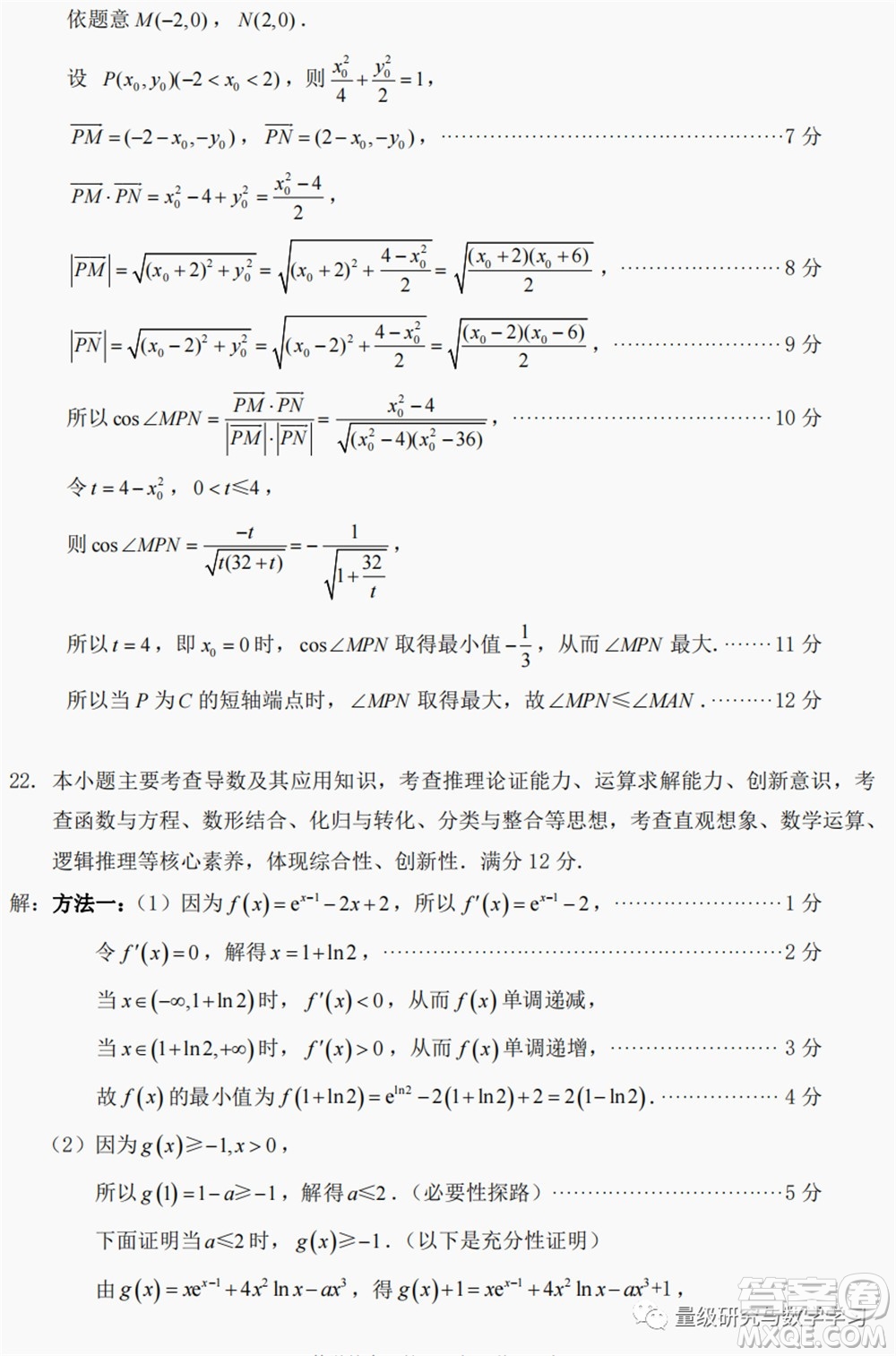 莆田市2022屆高中畢業(yè)班第二次教學(xué)質(zhì)量檢測試卷數(shù)學(xué)試題及答案