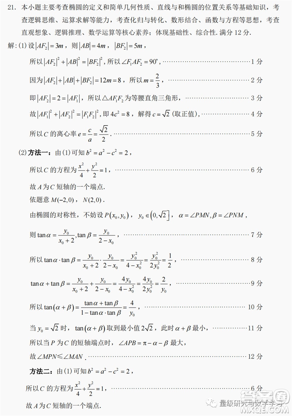 莆田市2022屆高中畢業(yè)班第二次教學(xué)質(zhì)量檢測試卷數(shù)學(xué)試題及答案