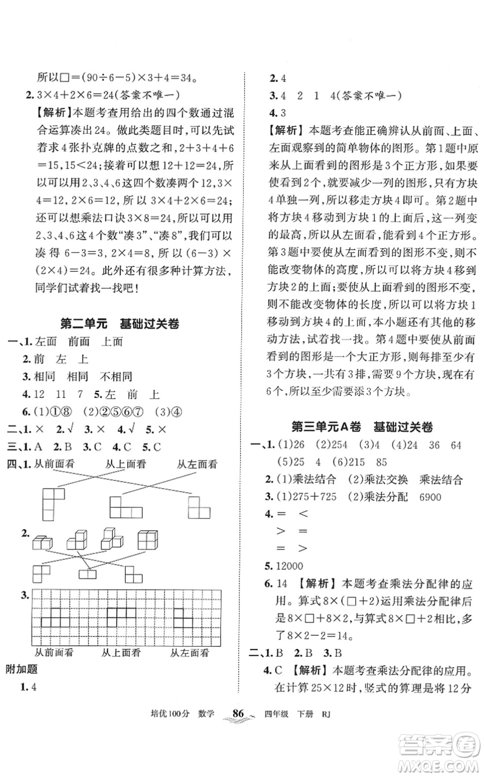 江西人民出版社2022王朝霞培優(yōu)100分四年級數(shù)學(xué)下冊RJ人教版答案